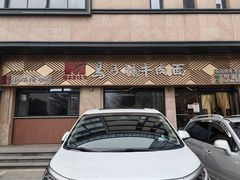 -兰州马子禄牛肉面(文景公园店)