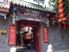 阅微庄四合院酒店-北京阅微庄四合院文化特色酒店