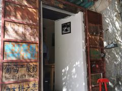 -古树酸奶(八廓南街店)