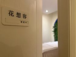 -香秀空间科技抗衰·美容中心