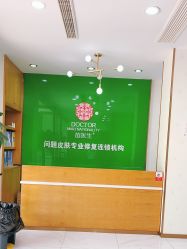 -苗医生专业祛痘·皮肤管理