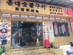 麻蒲碳烤肉(远景路店)-麻蒲碳烤肉(远景路1号店)