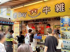 -老day牛杂(官也街总店)