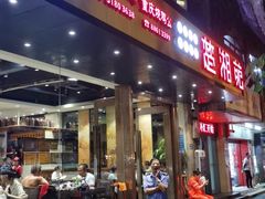 门面-楚湘苑(商品街大道店)
