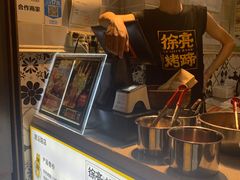 -徐亮烤蹄(建设路店)