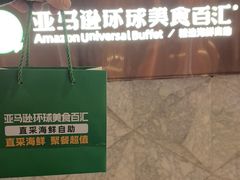 -亚马逊蒸汽活海鲜自助(LCM置汇旭辉广场店)