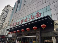 门面-令氏家外家岐山面(火炬路店)