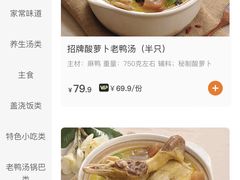 -吕记老鸭汤·徽菜馆(东营路店)