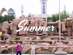 -水上乐园·欢乐世界