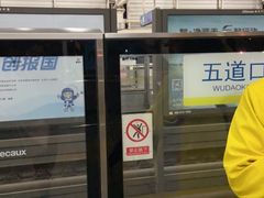 -知春路(地铁站)