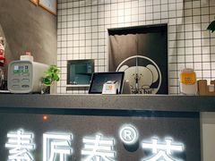 -素匠泰茶(三里屯SOHO工体奶茶店)