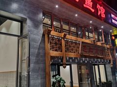 门面-飞虹鱼馆(春华路店)