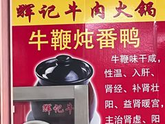 -辉记牛肉馆(泉州店)