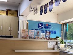 -宠颐生中康贝怡动物医院