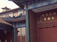 -大明幻境第一城