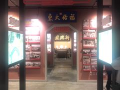 -新兴园饺子馆(河南街店)