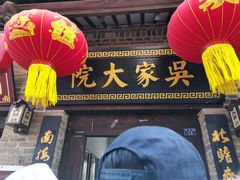 -窑湾古镇