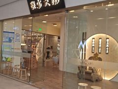 -九忠祥小笼馆(保利时光里店)