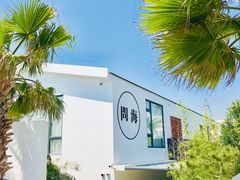 -问海文创园