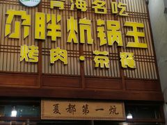 -清真·舒迩布炕锅王·高原美食文化(青海总店)