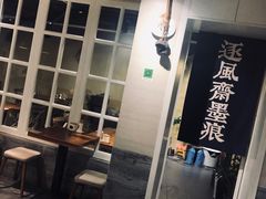 -囿面传统制面馆(中央路店)