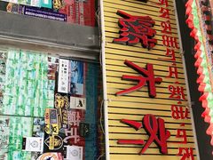 -燃木齐藏餐厅(八宿店)