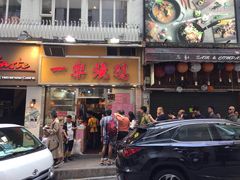 门面-一乐烧鹅(中环店)