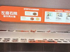 -左庭右院鲜牛肉火锅(新梅广场店)