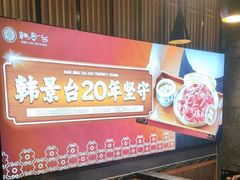-韩景台烤肉(八大处店)