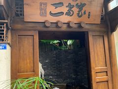 门面-都氏家DUSJOY(翡翠城店)
