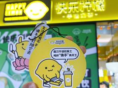 -快乐柠檬happylemon(日月光店)
