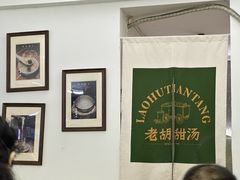 -老胡甜汤(龙眼店)