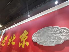 -乐宴·老北京铜火锅(桂庙店)