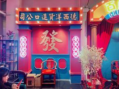 -里堂派对·独栋团建聚会小院轰趴馆(三圣乡店)