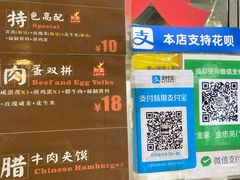 菜单-老金家蛋菜夹馍(西安总店)