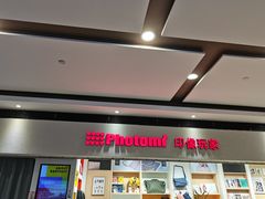 -方快-照相馆(长泰广场店)
