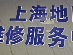 -华硕笔记本电脑售后维修中心(浦东店)