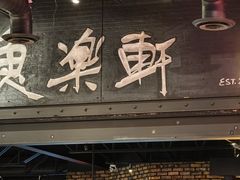 -鱼乐轩海鲜专门店
