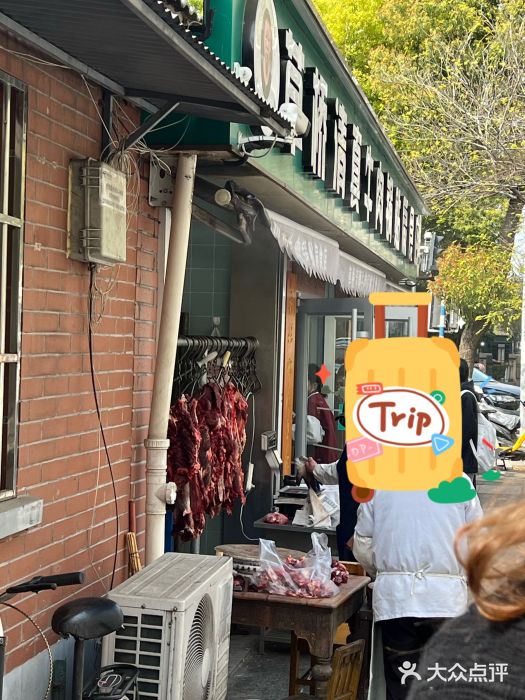 草桥清真牛肉锅贴扁食店图片