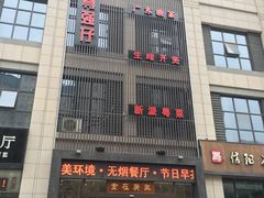 -至尊强仔(正光北街店)