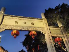 -三坊七巷历史文化街区