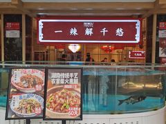 门面-辣得叫湘菜(四明店)