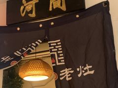 -沧州成老灶火锅鸡(正定燕赵大街店)