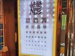 -烤肉季饭庄