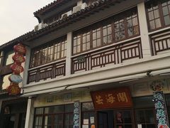 -芸海阁·农家私房菜(沙家浜景区出口店)