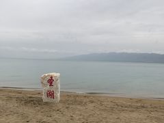 -青海湖国家重点风景名胜区售票处