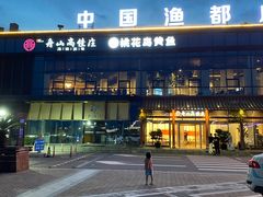 -高佳庄·舟山海鲜(海景旗舰店)