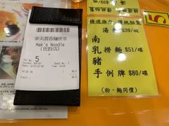 账单-麦奀云吞面世家(佐敦店)