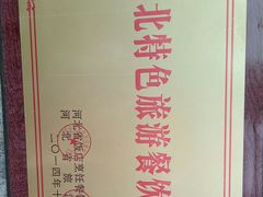 -地方名吃海鲜大馅蒸饺(北戴河店)
