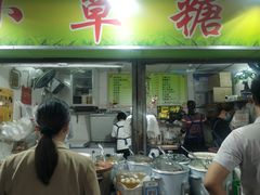 门面-小草糖水(海棠村店)